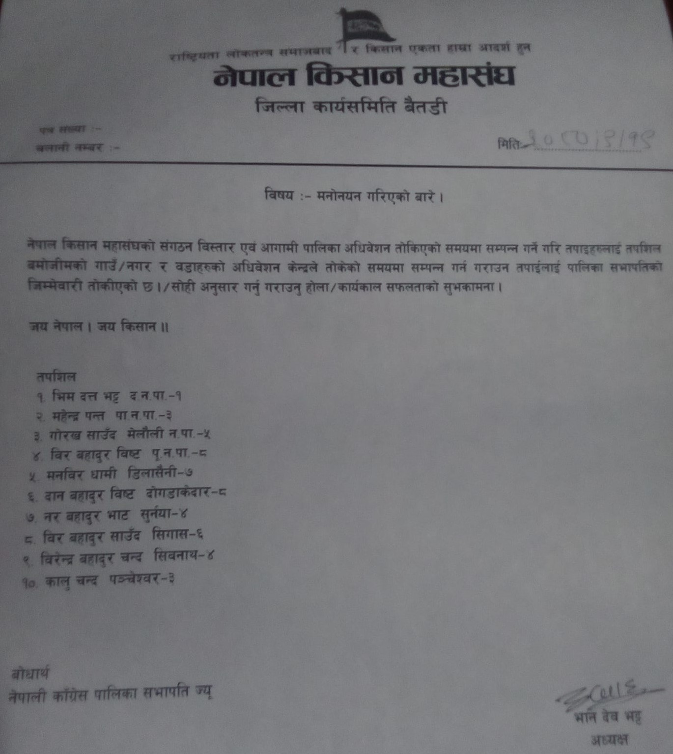 kisan mahasangh1704374697.jpg